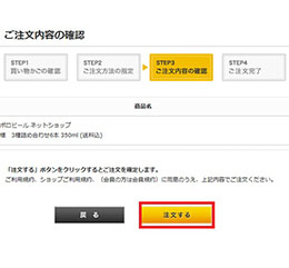 Step3. ご注文内容を確認し、間違いがなければ「注文する」ボタンをクリックし注文を確定してください。