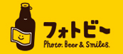 フォトビー～Photo,Beer&Smiles～