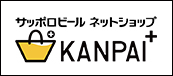 サッポロビール ネットショップ