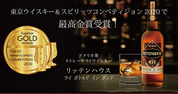 サッポロビール　リッテンハウス ライ　ボトルド　イン　ボンド